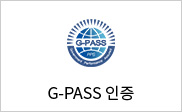 G-PASS 인증